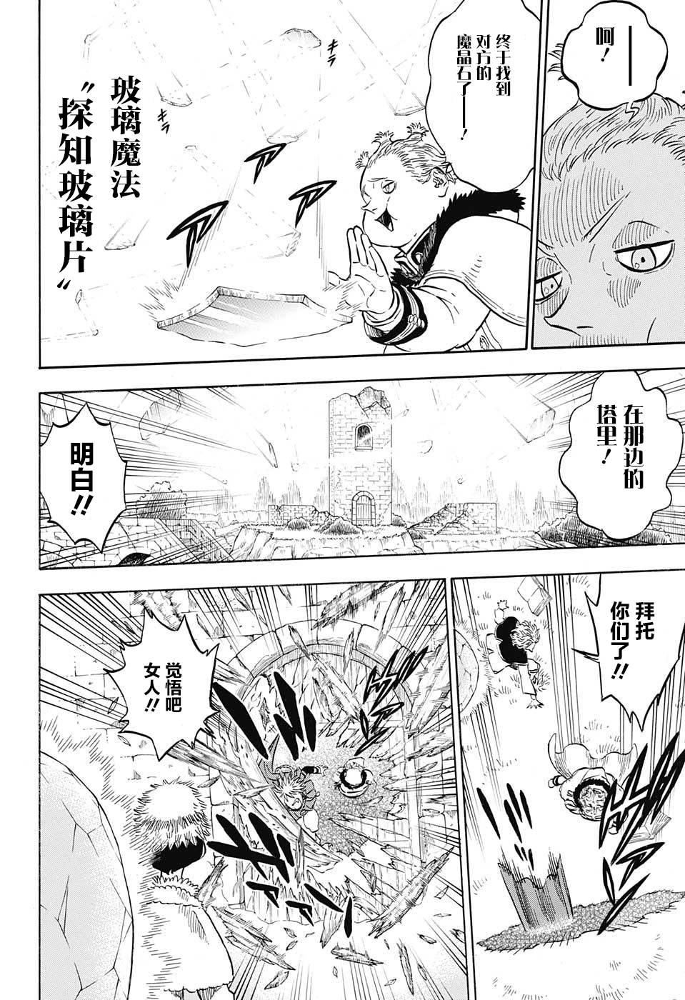 《黑色四叶草》漫画最新章节第126话免费下拉式在线观看章节第【6】张图片