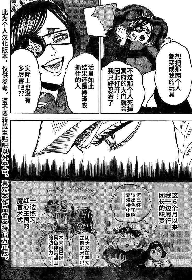 《黑色四叶草》漫画最新章节第277话 金色的黎明副团长免费下拉式在线观看章节第【8】张图片