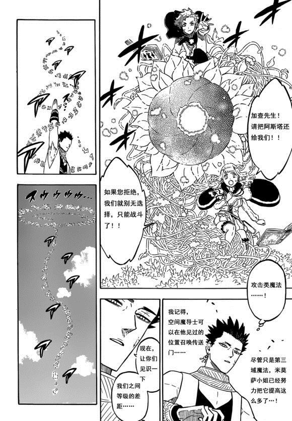 《黑色四叶草》漫画最新章节第226话 试看版免费下拉式在线观看章节第【4】张图片