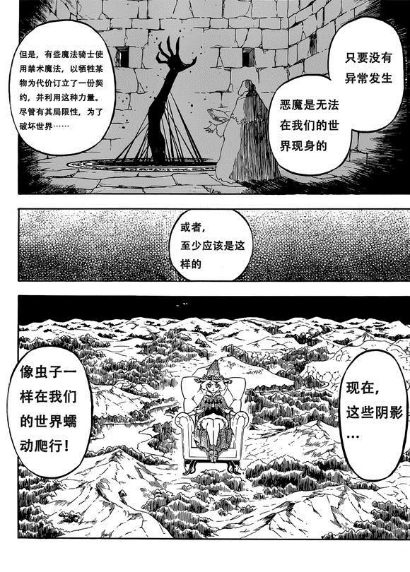 《黑色四叶草》漫画最新章节第222话免费下拉式在线观看章节第【13】张图片