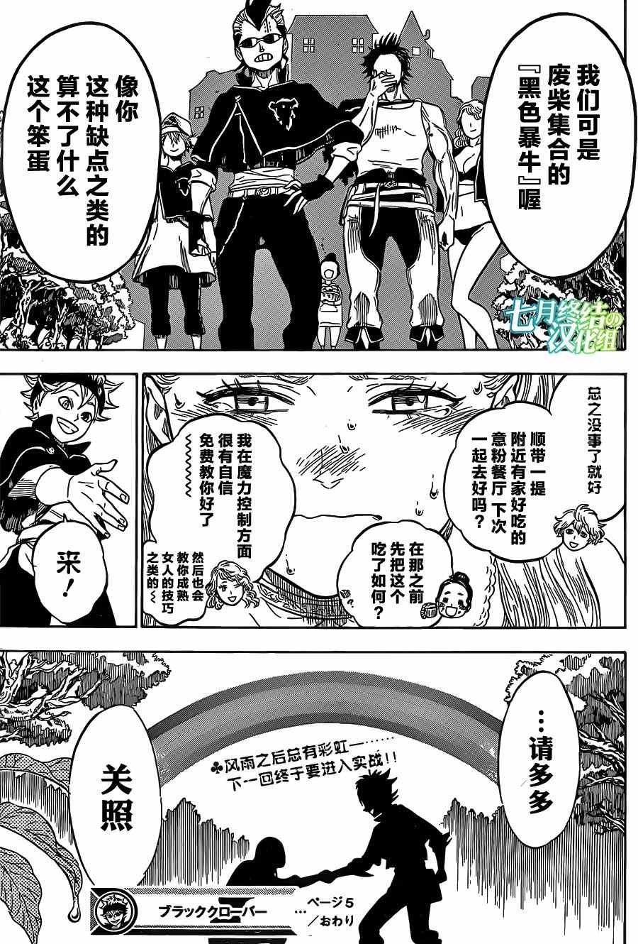 《黑色四叶草》漫画最新章节第5话免费下拉式在线观看章节第【19】张图片