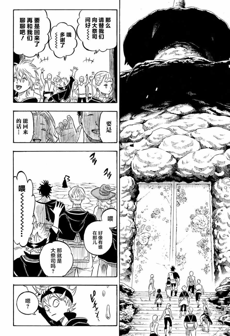 《黑色四叶草》漫画最新章节第59话免费下拉式在线观看章节第【12】张图片