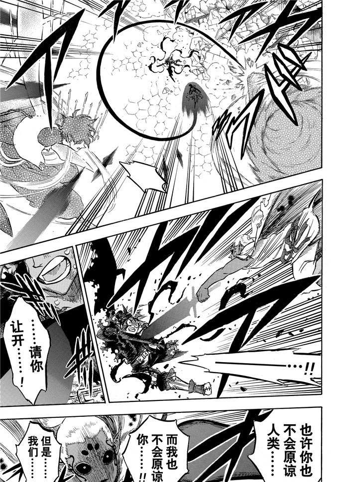 《黑色四叶草》漫画最新章节第198话 试看版免费下拉式在线观看章节第【13】张图片