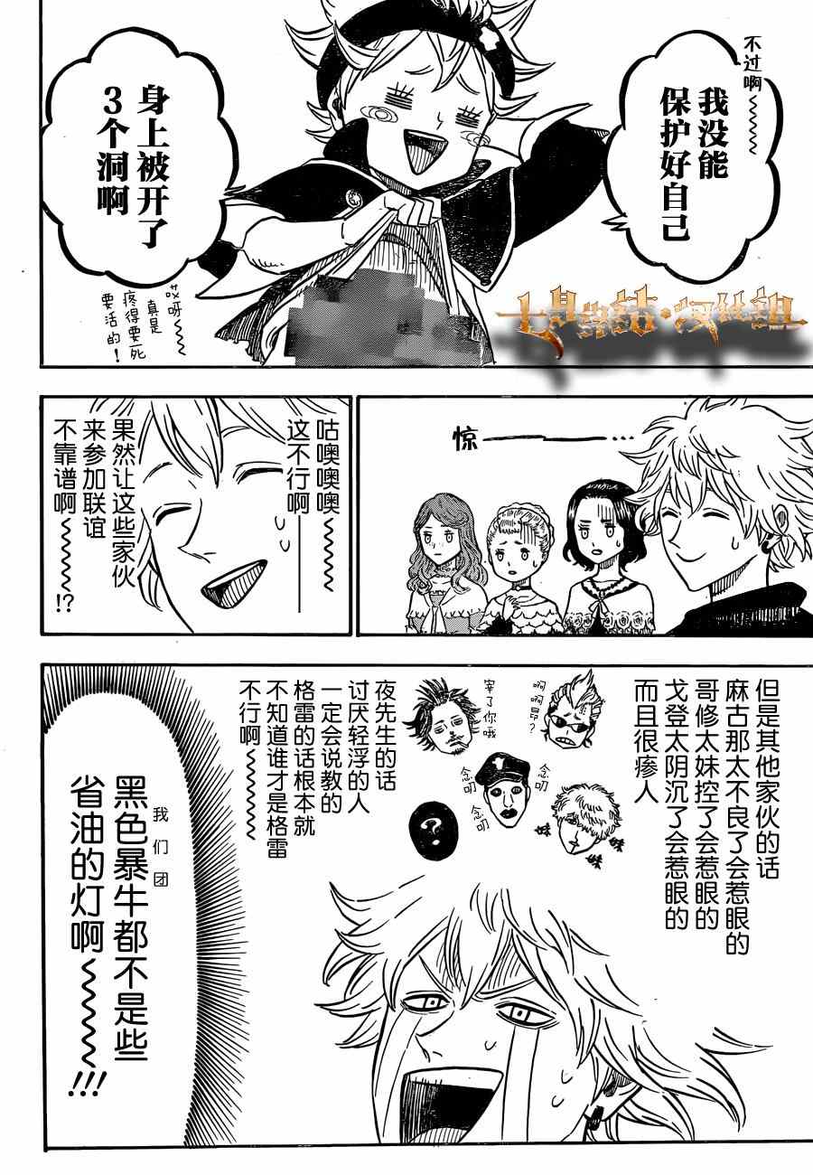 《黑色四叶草》漫画最新章节第38话免费下拉式在线观看章节第【6】张图片