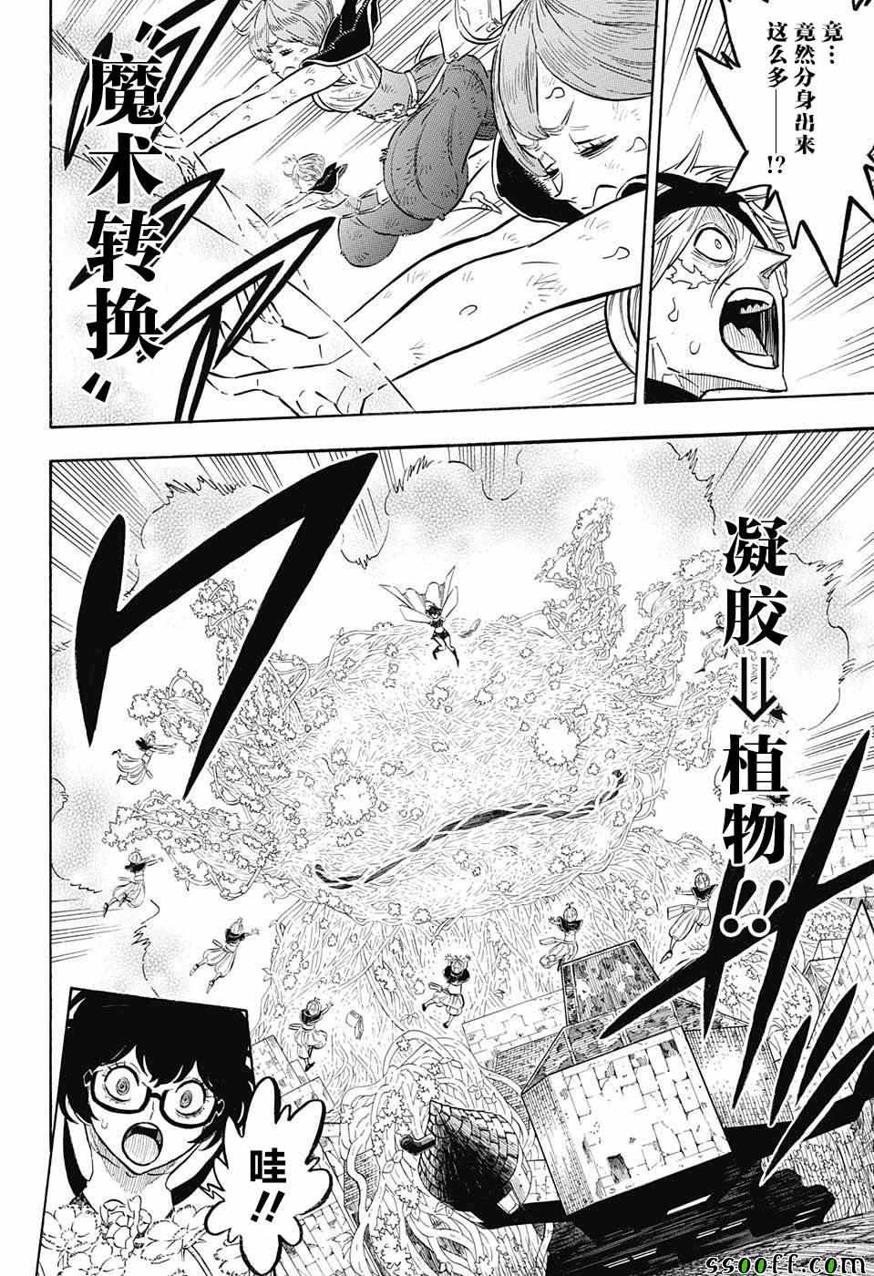 《黑色四叶草》漫画最新章节第141话免费下拉式在线观看章节第【13】张图片