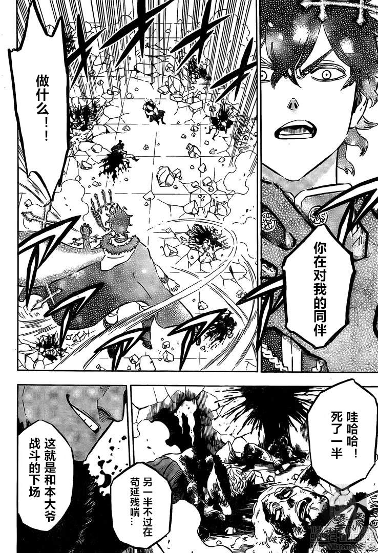 《黑色四叶草》漫画最新章节第236话 试看版免费下拉式在线观看章节第【2】张图片