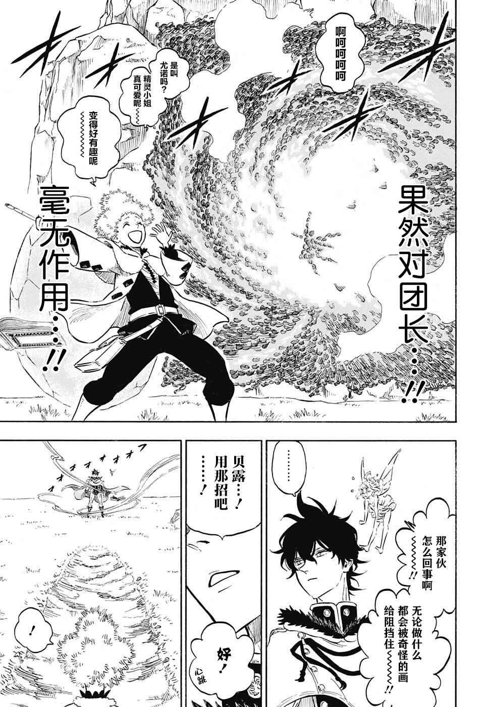 《黑色四叶草》漫画最新章节第132话免费下拉式在线观看章节第【3】张图片