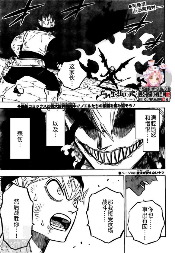 《黑色四叶草》漫画最新章节第269话 不能使用魔法的家伙免费下拉式在线观看章节第【1】张图片