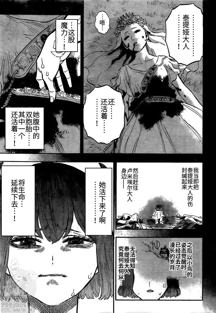 《黑色四叶草》漫画最新章节第265话 艾琉西亚免费下拉式在线观看章节第【4】张图片