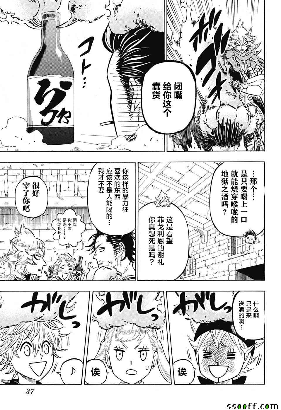 《黑色四叶草》漫画最新章节第133话免费下拉式在线观看章节第【14】张图片