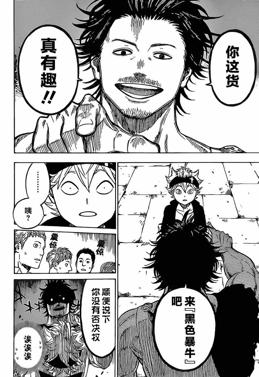 《黑色四叶草》漫画最新章节第3话免费下拉式在线观看章节第【12】张图片