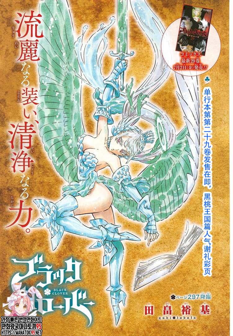 《黑色四叶草》漫画最新章节第297话 降临免费下拉式在线观看章节第【1】张图片