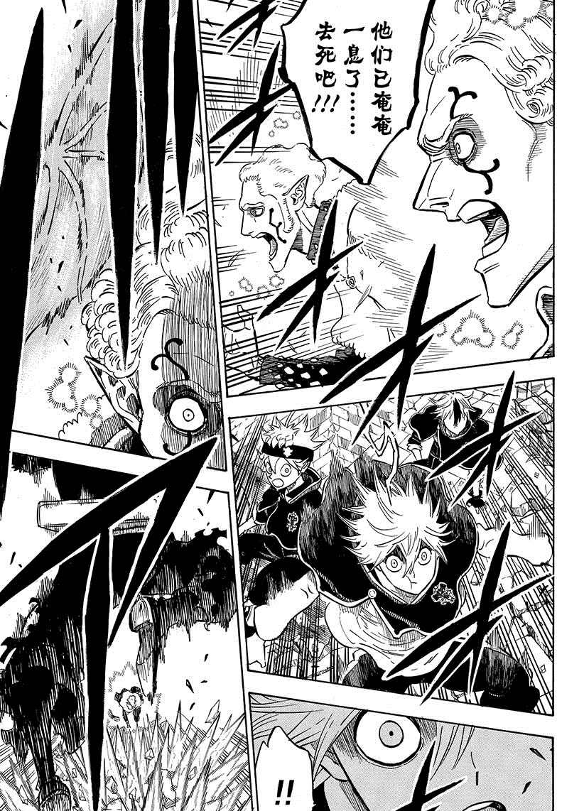 《黑色四叶草》漫画最新章节第190话 试看版免费下拉式在线观看章节第【6】张图片