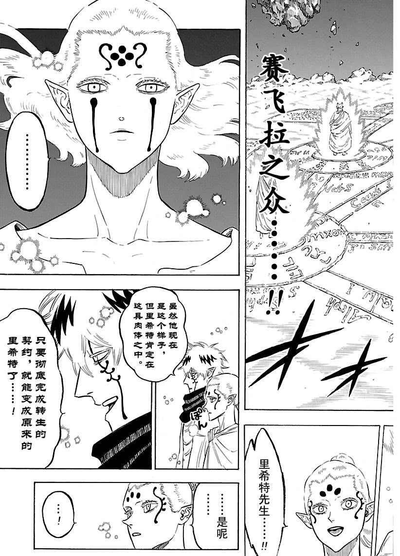 《黑色四叶草》漫画最新章节第182话 试看版免费下拉式在线观看章节第【7】张图片