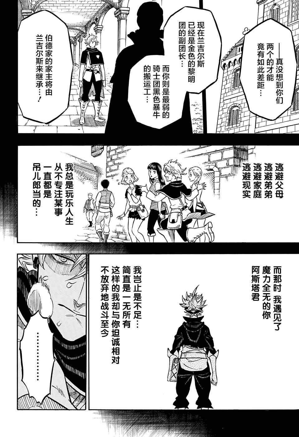 《黑色四叶草》漫画最新章节第70话免费下拉式在线观看章节第【12】张图片