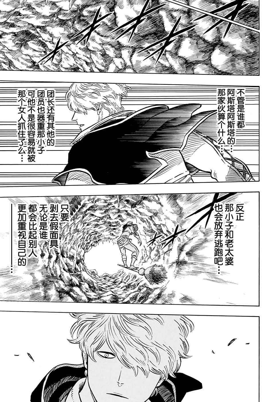 《黑色四叶草》漫画最新章节第44话免费下拉式在线观看章节第【17】张图片