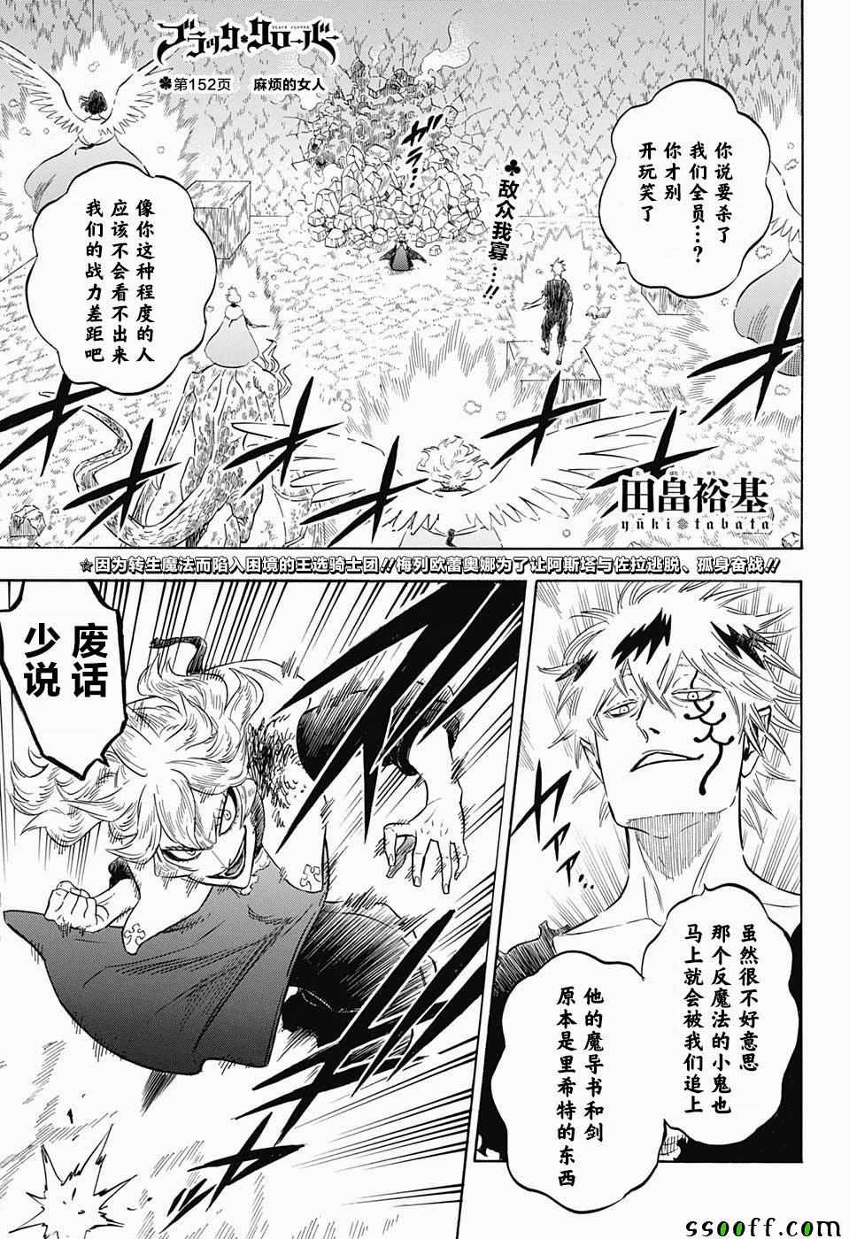 《黑色四叶草》漫画最新章节第152话免费下拉式在线观看章节第【1】张图片