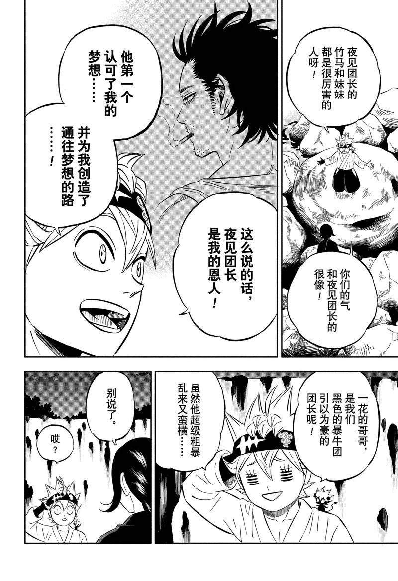 《黑色四叶草》漫画最新章节第341话 试看版免费下拉式在线观看章节第【14】张图片