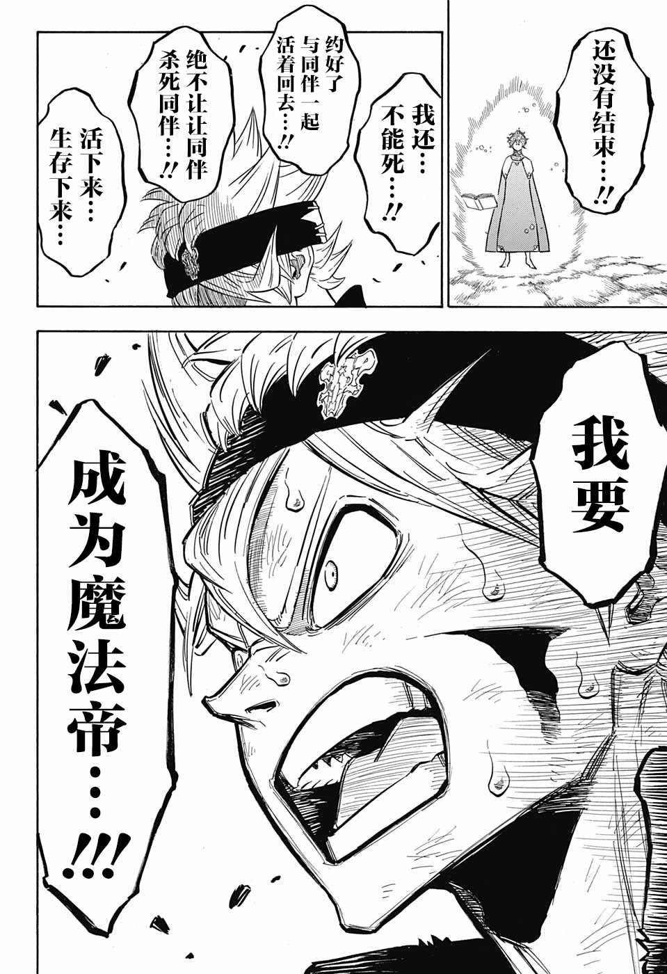 《黑色四叶草》漫画最新章节第154话免费下拉式在线观看章节第【13】张图片