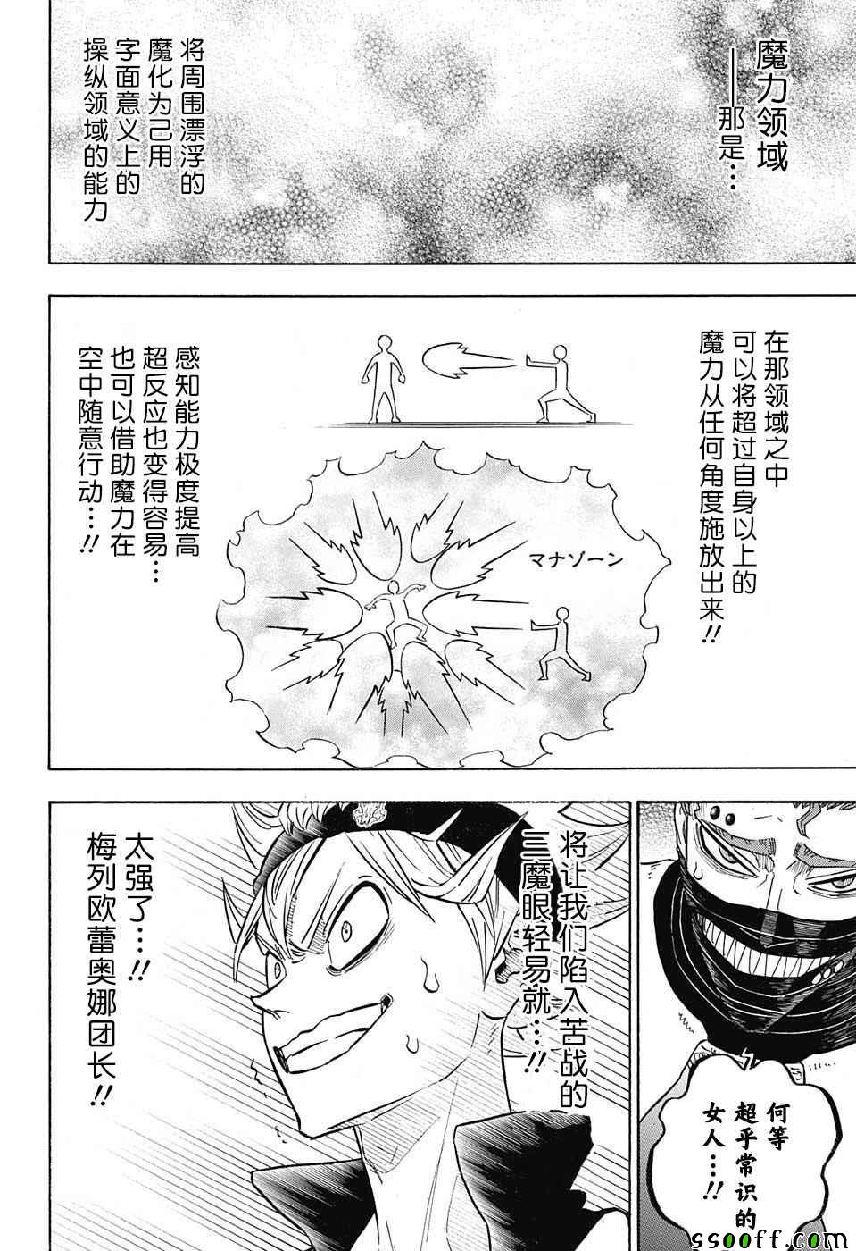 《黑色四叶草》漫画最新章节第138话免费下拉式在线观看章节第【3】张图片