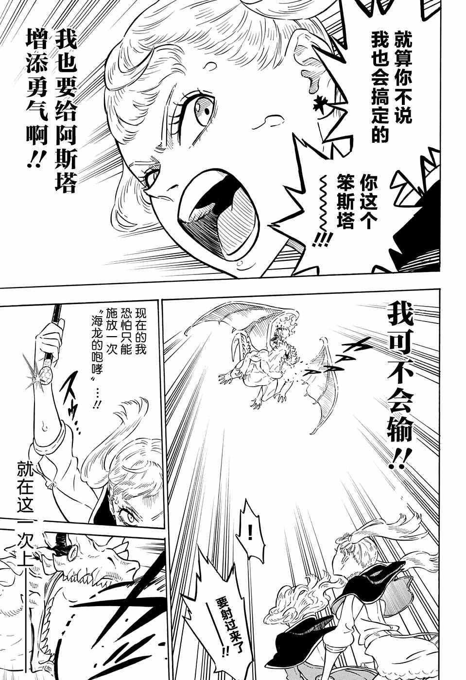 《黑色四叶草》漫画最新章节第87话免费下拉式在线观看章节第【9】张图片