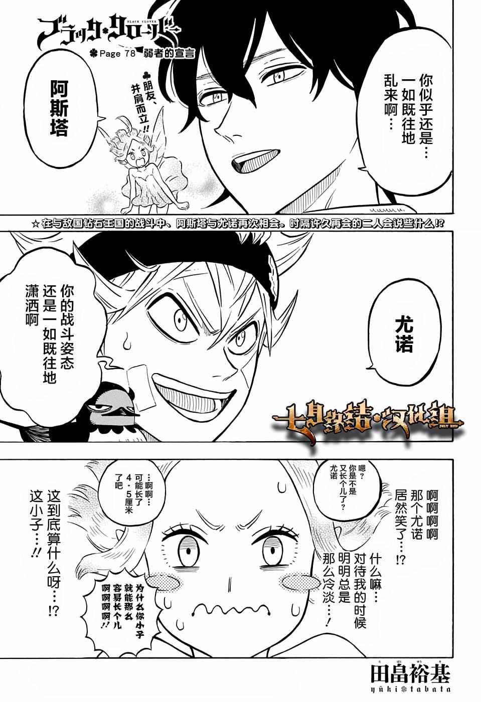 《黑色四叶草》漫画最新章节第78话免费下拉式在线观看章节第【1】张图片