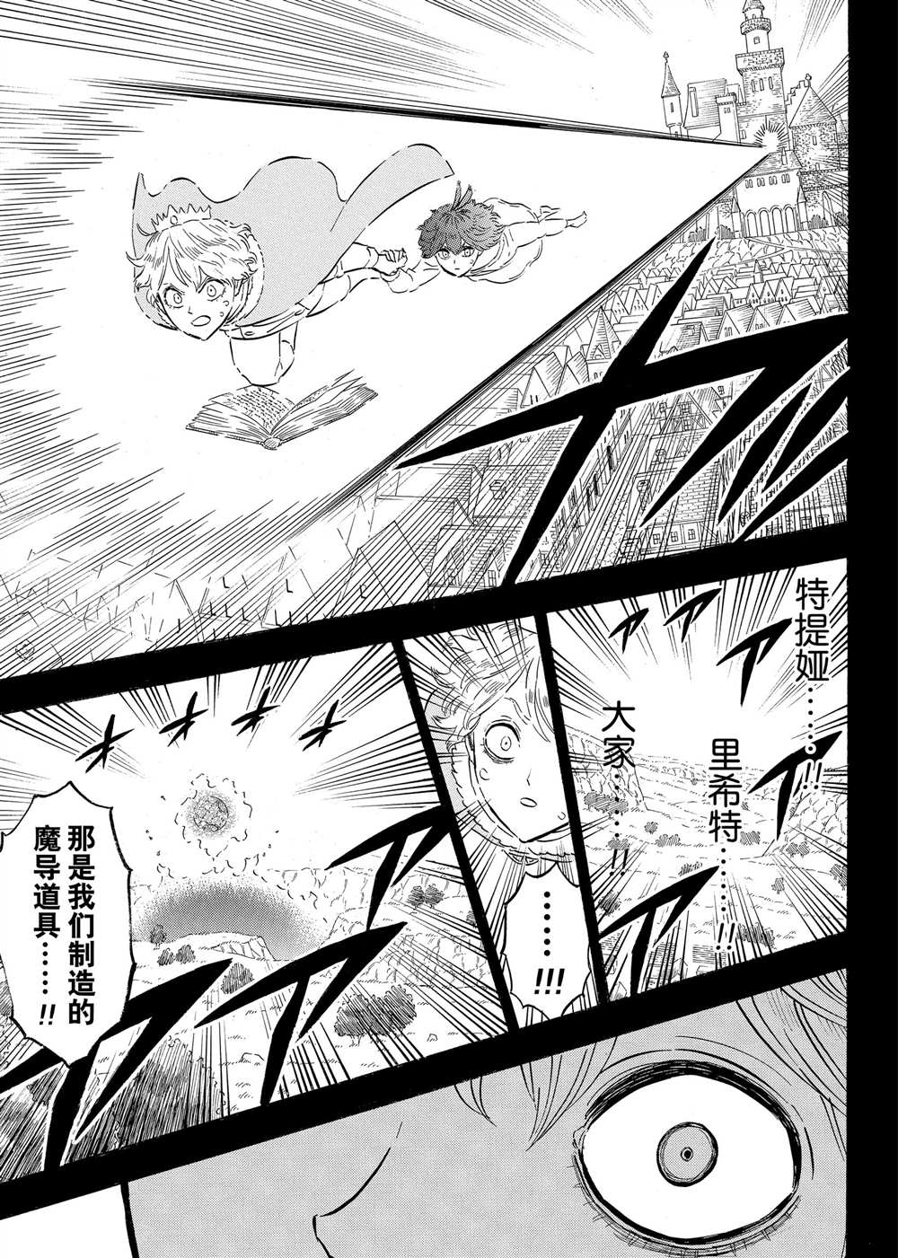 《黑色四叶草》漫画最新章节第204话 试看版免费下拉式在线观看章节第【11】张图片