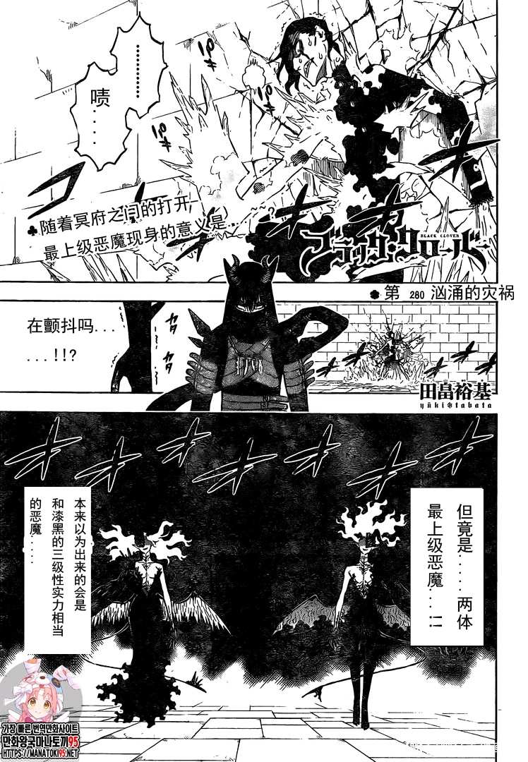 《黑色四叶草》漫画最新章节第280话 汹涌的灾祸免费下拉式在线观看章节第【1】张图片