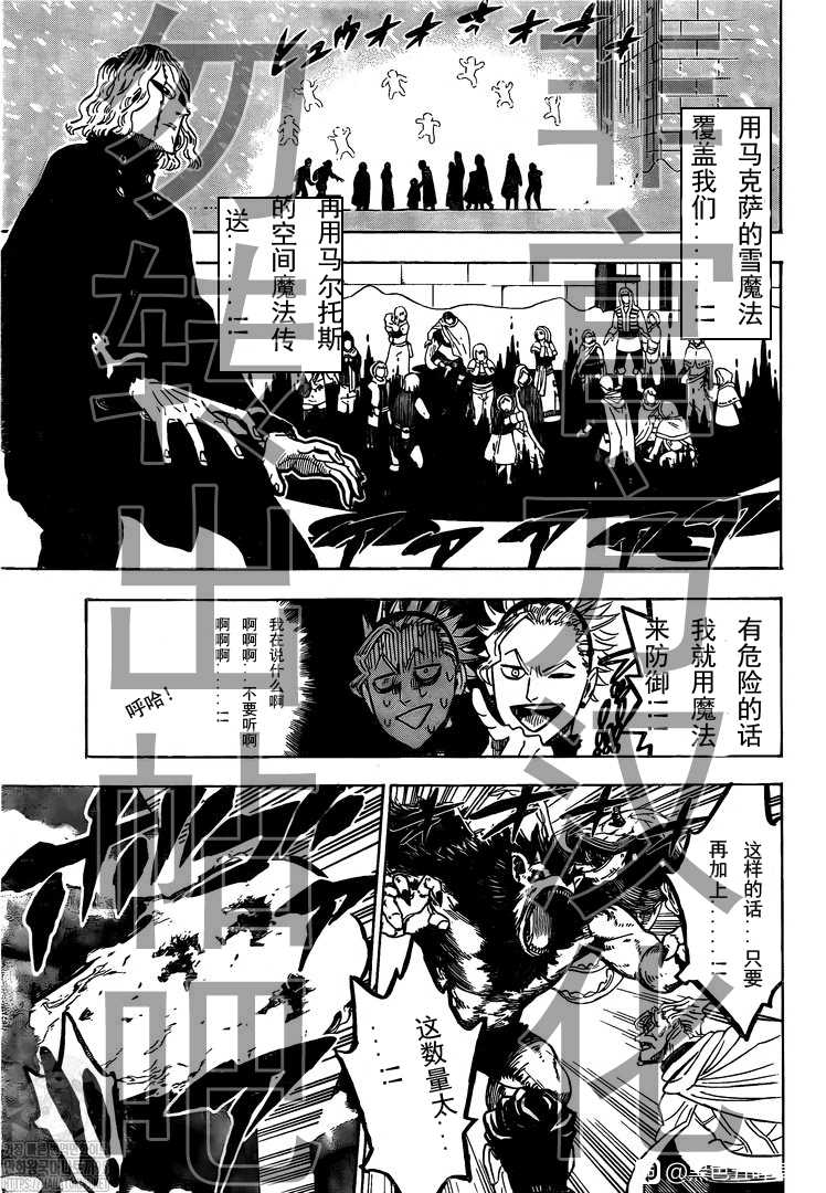 《黑色四叶草》漫画最新章节第283话 大混战免费下拉式在线观看章节第【5】张图片
