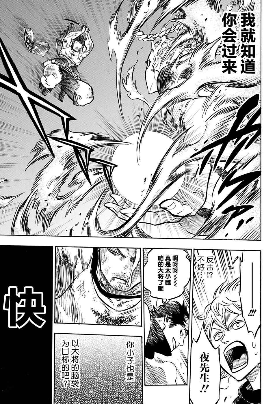 《黑色四叶草》漫画最新章节第52话免费下拉式在线观看章节第【16】张图片