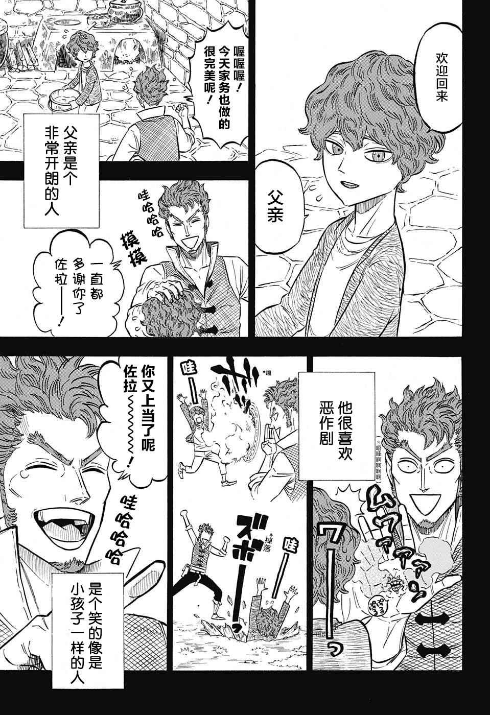 《黑色四叶草》漫画最新章节第129话免费下拉式在线观看章节第【5】张图片