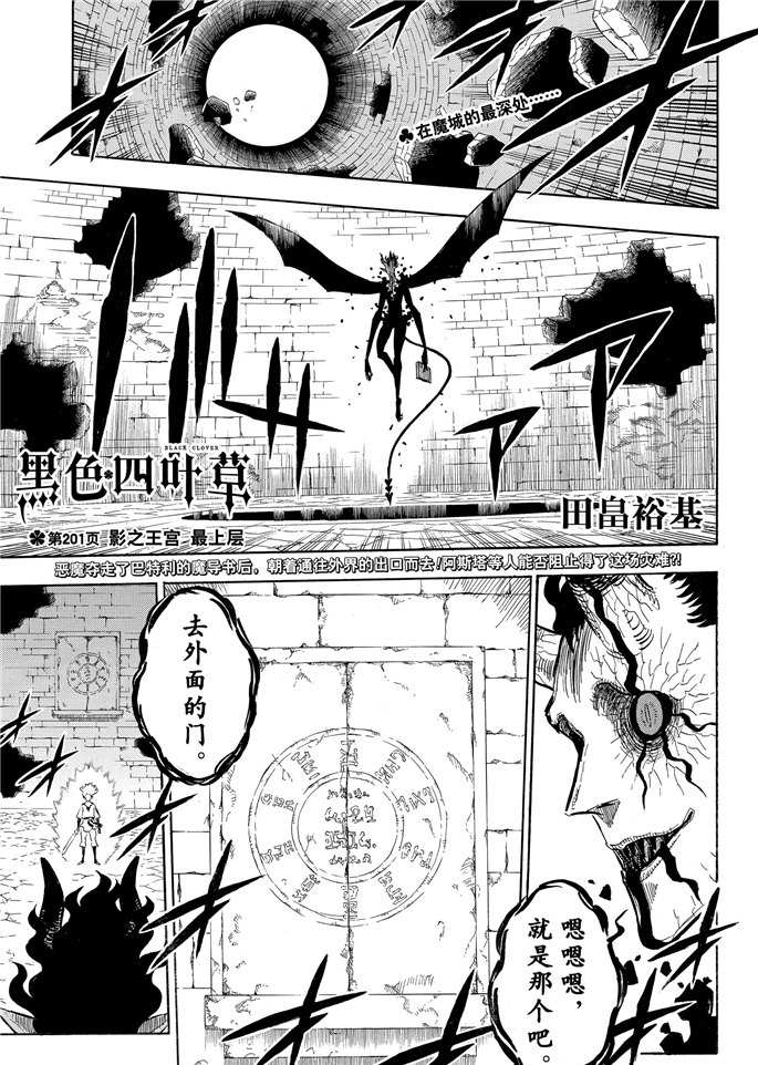 《黑色四叶草》漫画最新章节第201话 试看版免费下拉式在线观看章节第【1】张图片