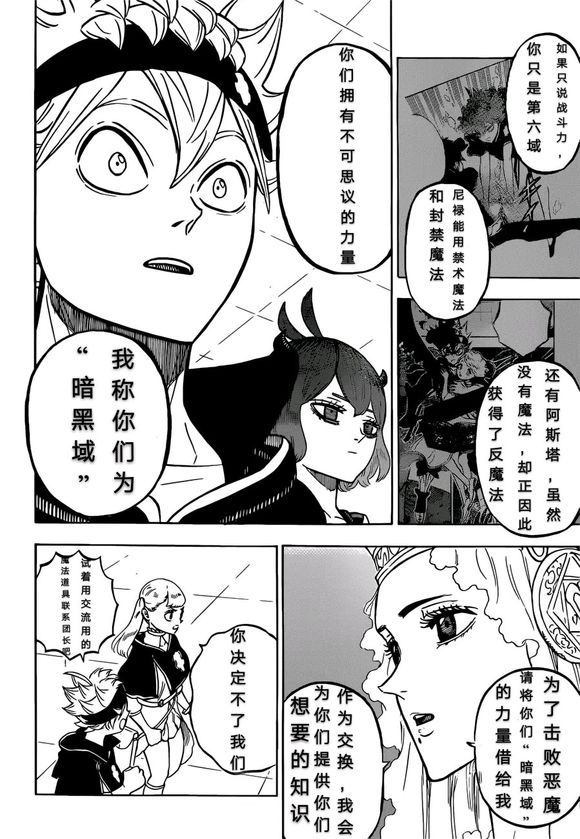 《黑色四叶草》漫画最新章节第228话 试看版免费下拉式在线观看章节第【6】张图片