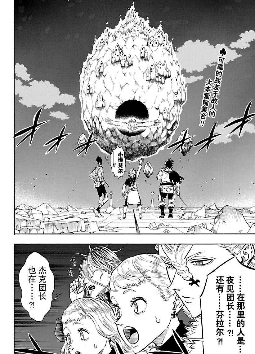 《黑色四叶草》漫画最新章节第175话 试看版免费下拉式在线观看章节第【2】张图片