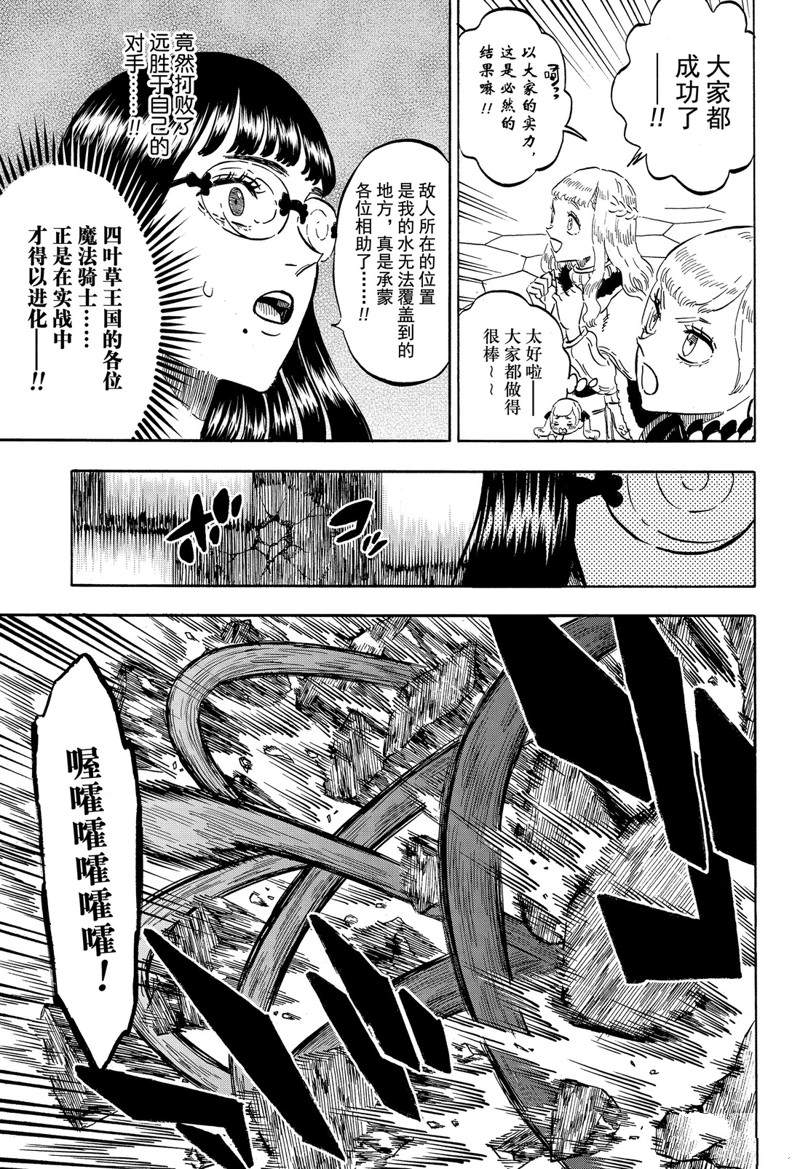 《黑色四叶草》漫画最新章节第251话免费下拉式在线观看章节第【4】张图片