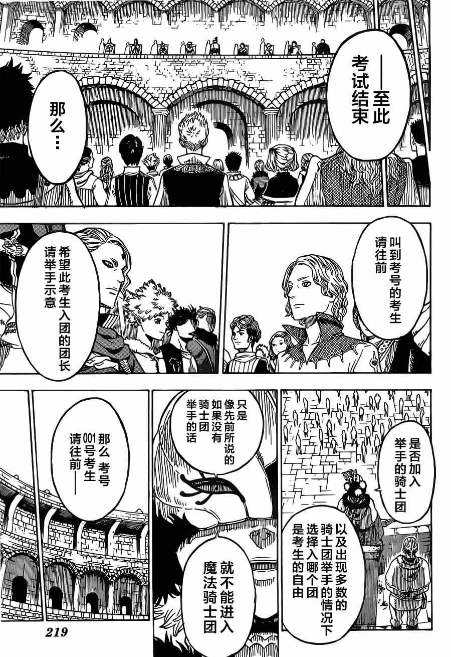 《黑色四叶草》漫画最新章节第3话免费下拉式在线观看章节第【5】张图片