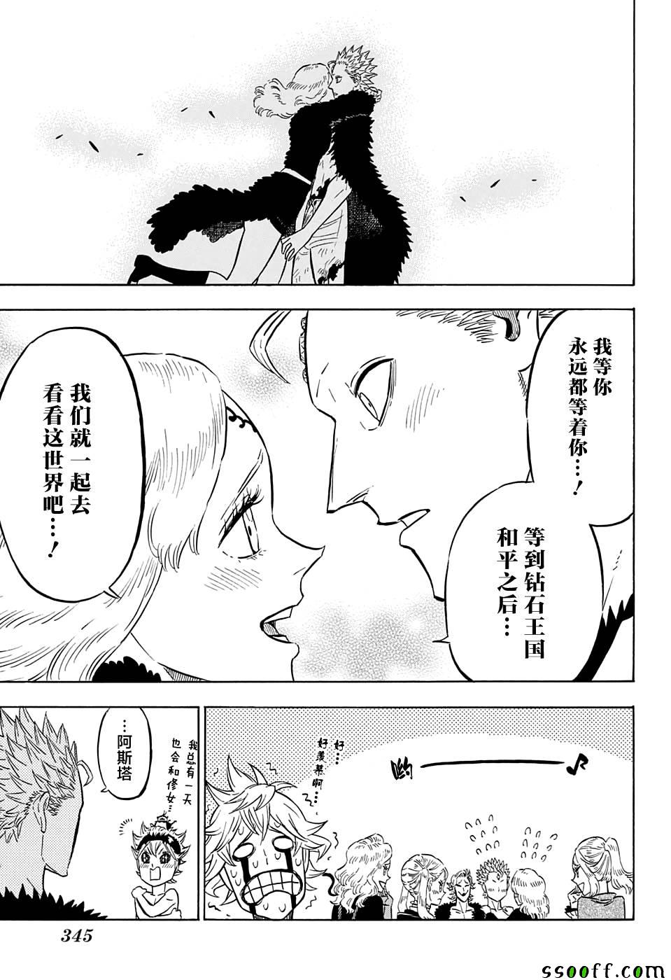 《黑色四叶草》漫画最新章节第101话免费下拉式在线观看章节第【13】张图片