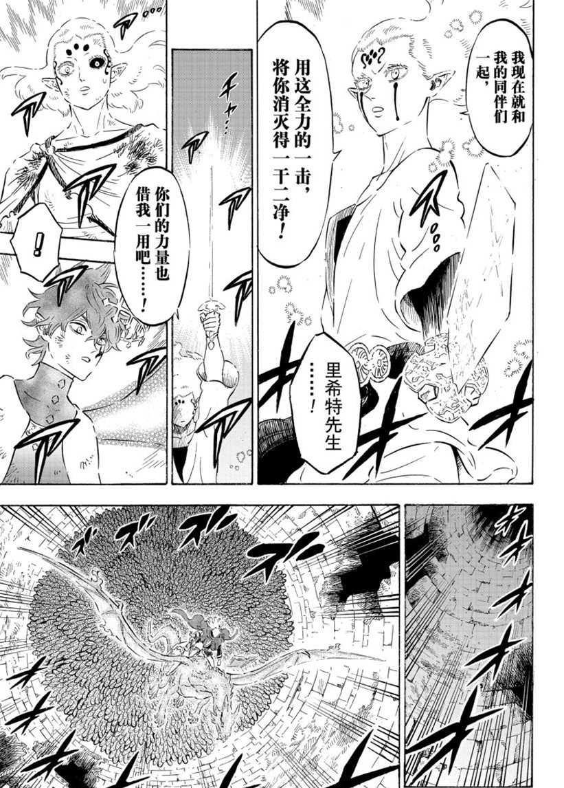 《黑色四叶草》漫画最新章节第207话 试看版免费下拉式在线观看章节第【7】张图片