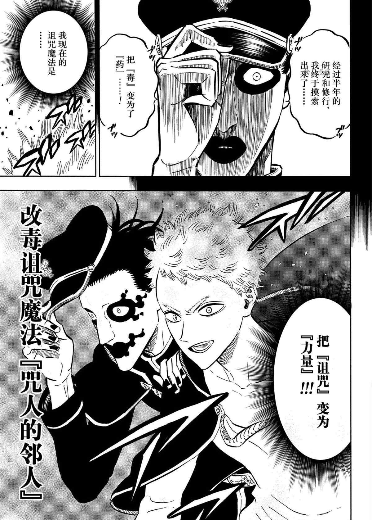 《黑色四叶草》漫画最新章节第312话 试看版免费下拉式在线观看章节第【9】张图片