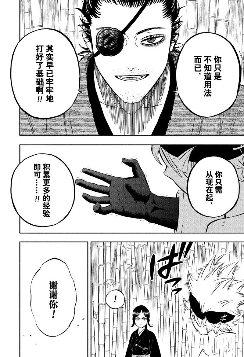 《黑色四叶草》漫画最新章节第339话 试看版免费下拉式在线观看章节第【16】张图片