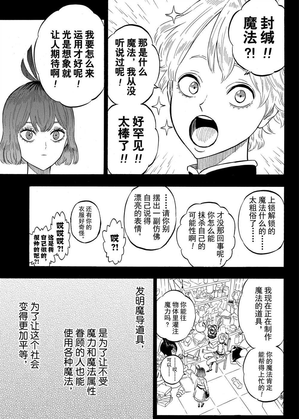 《黑色四叶草》漫画最新章节第204话 试看版免费下拉式在线观看章节第【3】张图片
