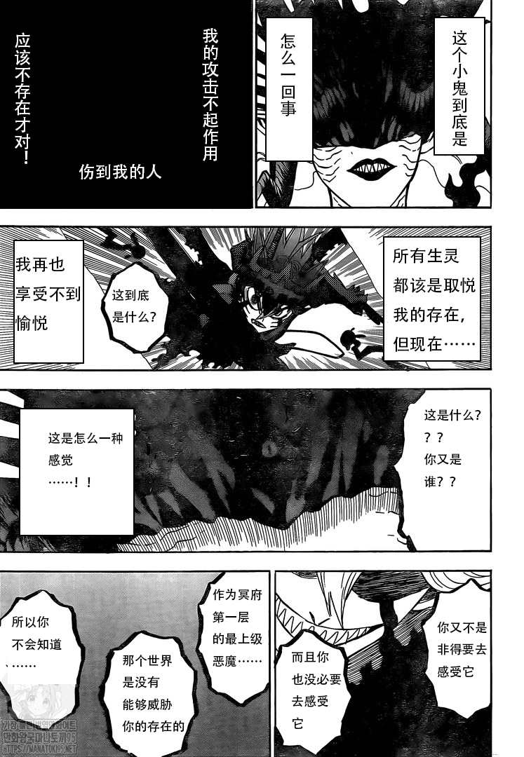 《黑色四叶草》漫画最新章节第290话 最上位VS最下位免费下拉式在线观看章节第【7】张图片