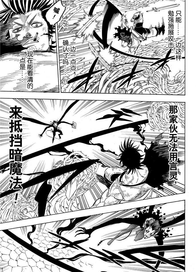 《黑色四叶草》漫画最新章节第202话 试看版免费下拉式在线观看章节第【5】张图片