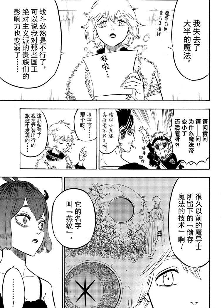 《黑色四叶草》漫画最新章节第215话 试看版免费下拉式在线观看章节第【7】张图片