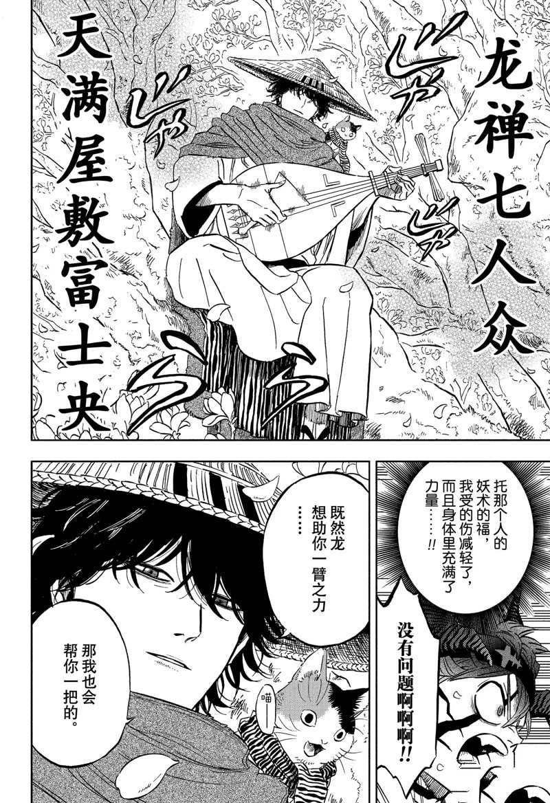 《黑色四叶草》漫画最新章节第345话 试看版免费下拉式在线观看章节第【6】张图片