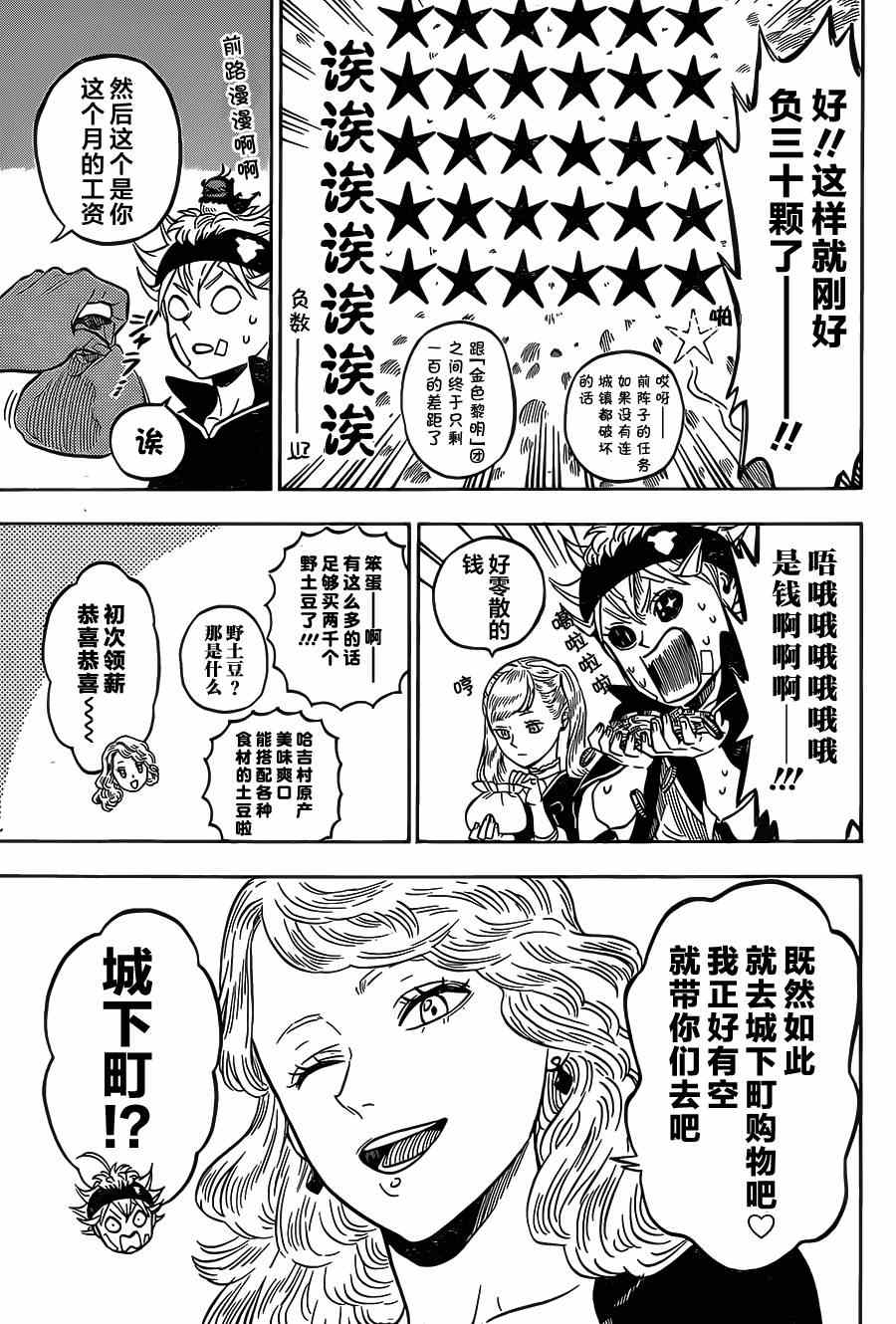 《黑色四叶草》漫画最新章节第10话免费下拉式在线观看章节第【3】张图片