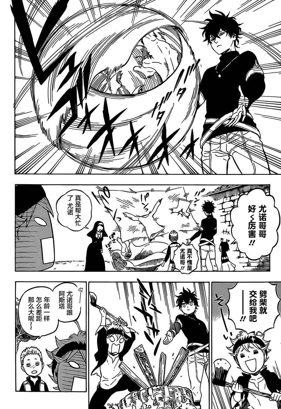 《黑色四叶草》漫画最新章节第1话免费下拉式在线观看章节第【13】张图片