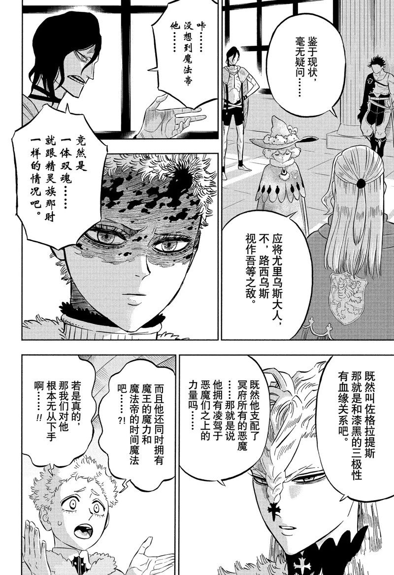 《黑色四叶草》漫画最新章节第336话 试看版免费下拉式在线观看章节第【6】张图片