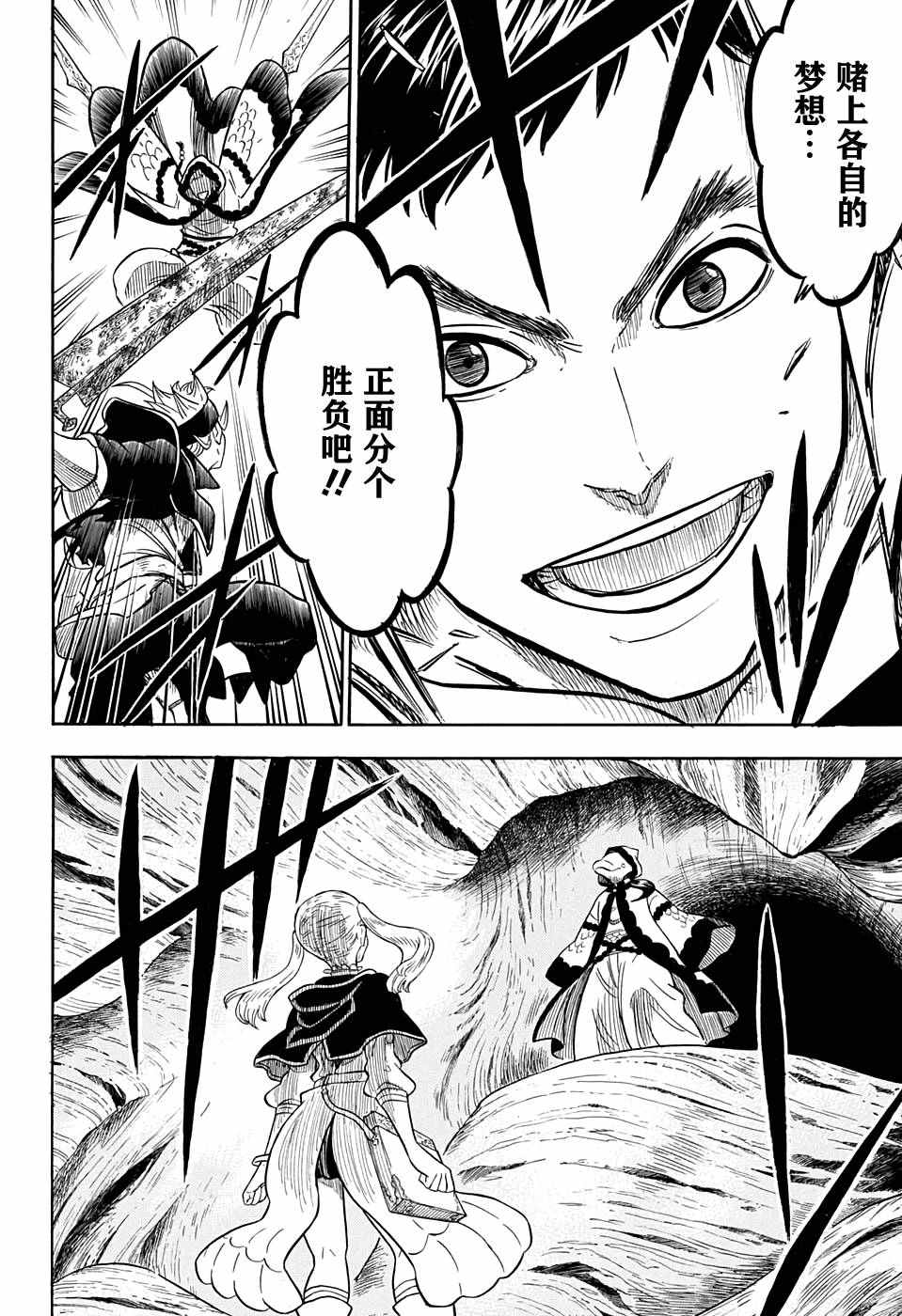 《黑色四叶草》漫画最新章节第61话免费下拉式在线观看章节第【18】张图片