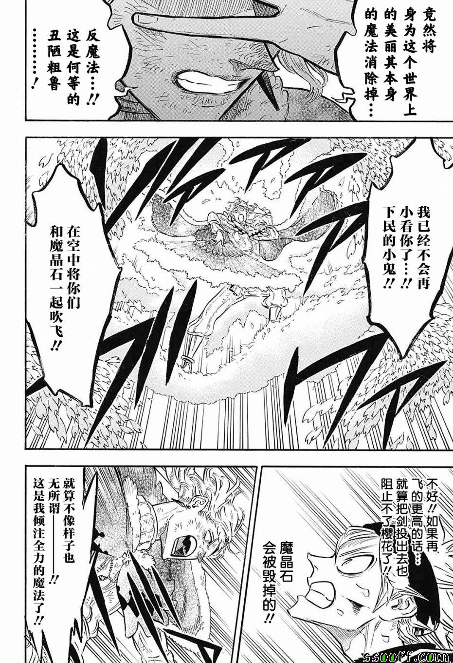 《黑色四叶草》漫画最新章节第125话免费下拉式在线观看章节第【6】张图片